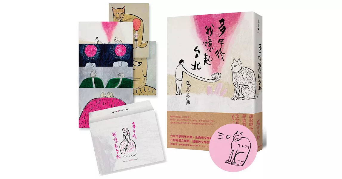 【馬尼尼為的台北與貓】《多年後我憶起台北》作者親繪簽名書 +「注定好命」複製畫卡 限量珍藏組 | 拾書所