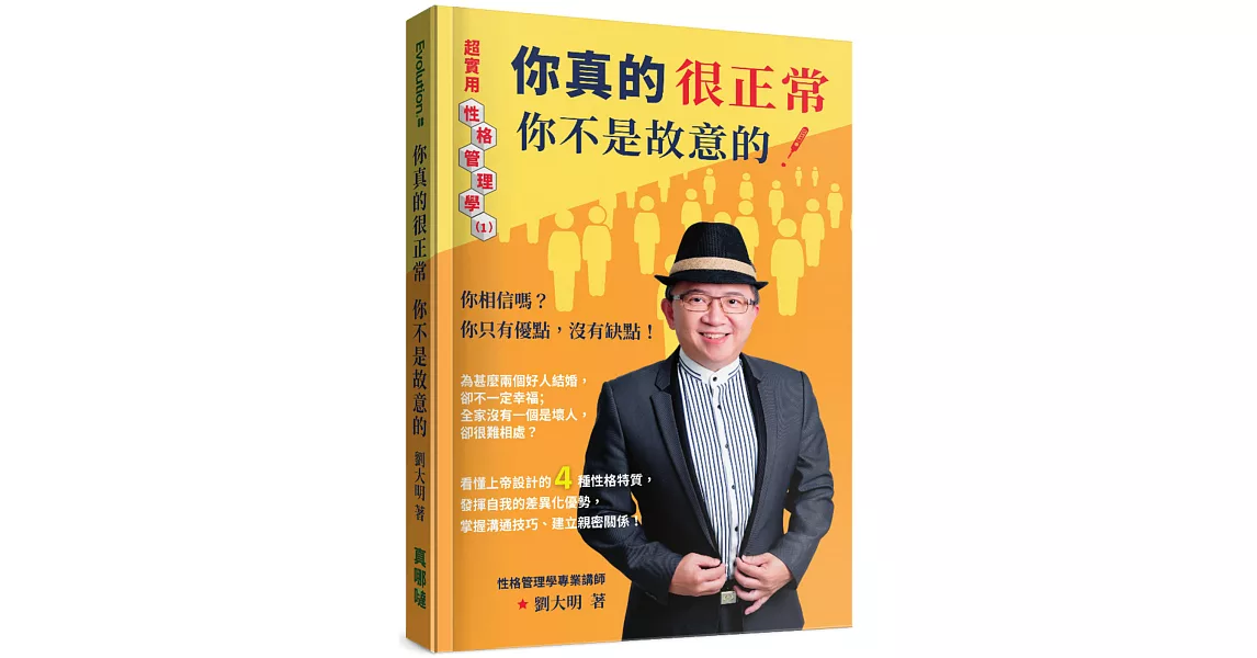 你真的很正常，你不是故意的！ | 拾書所