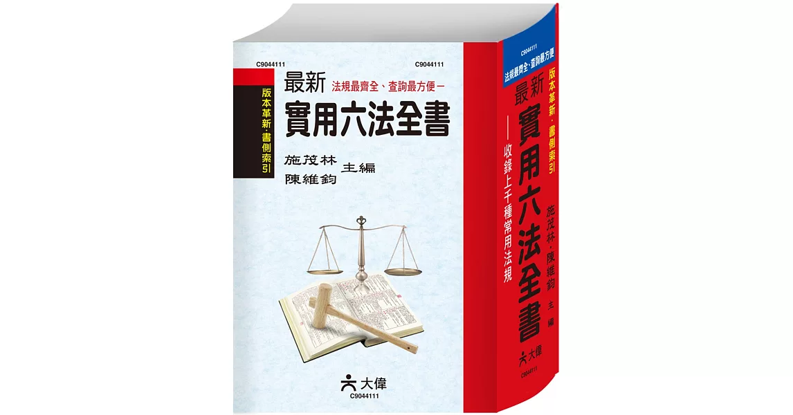 最新實用六法全書 | 拾書所