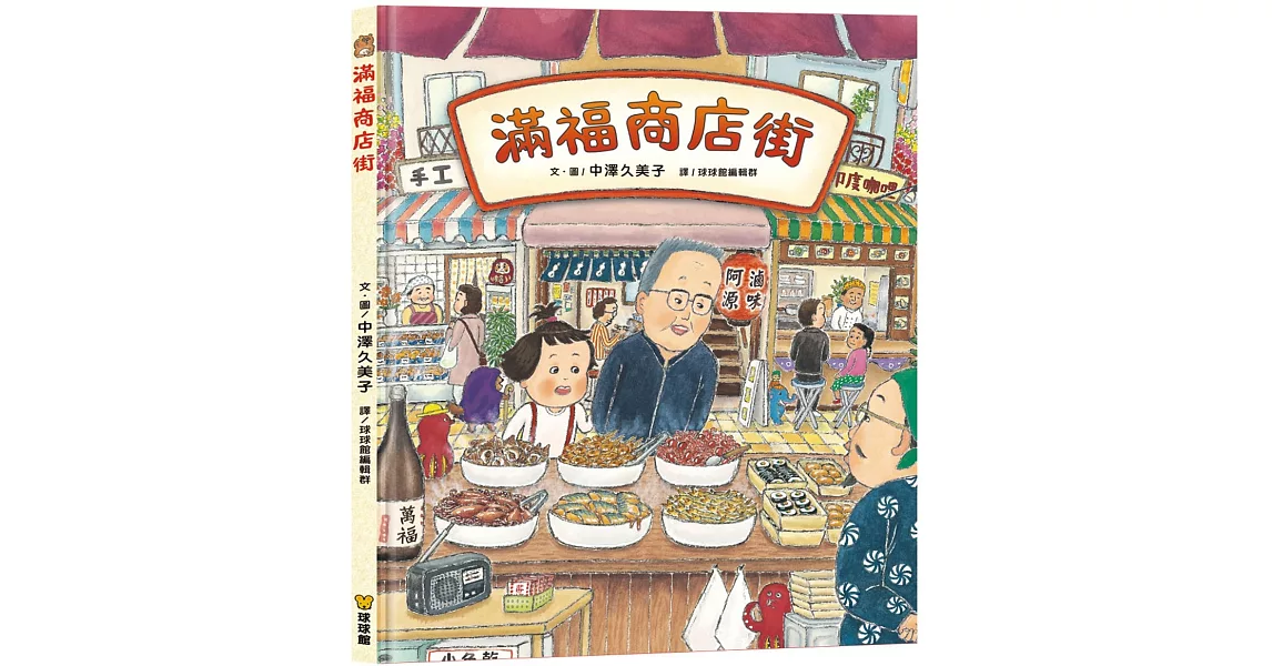 滿福商店街 | 拾書所