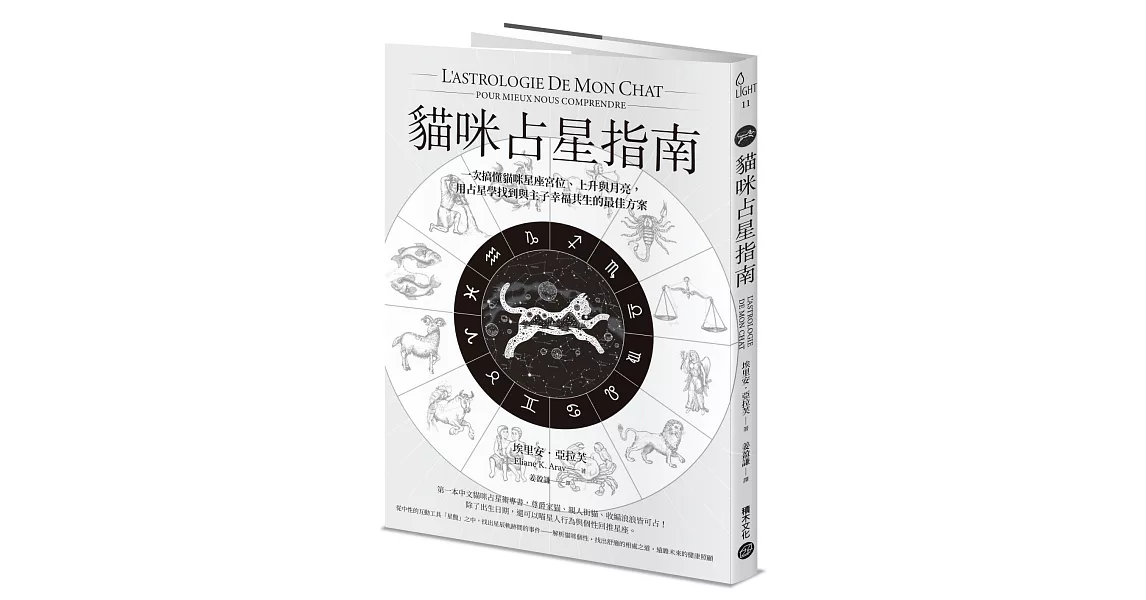 貓咪占星指南：一次搞懂貓咪星座宮位、上升與月亮，用占星學找到與主子幸福共生的最佳方案 | 拾書所