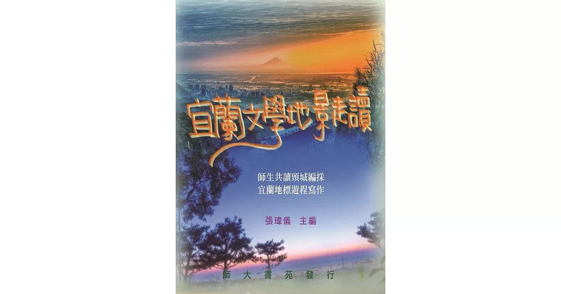 宜蘭文學地景走讀 | 拾書所