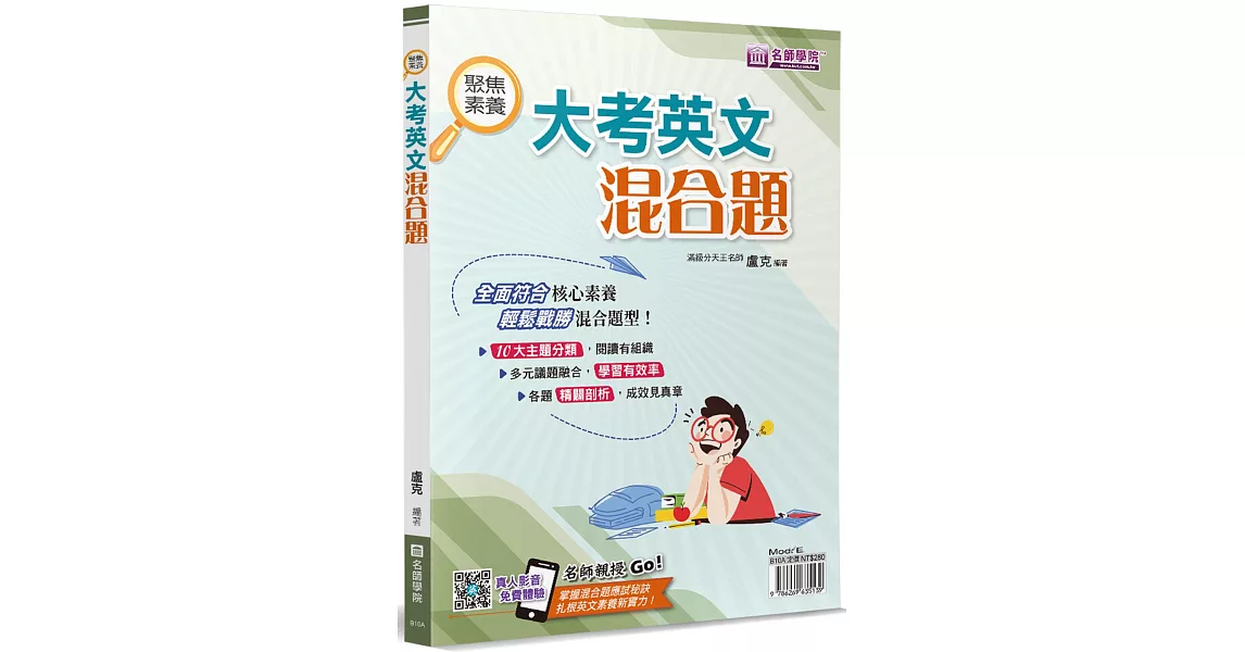 聚焦素養(書＋解答本不分售)：大考英文混合題 | 拾書所