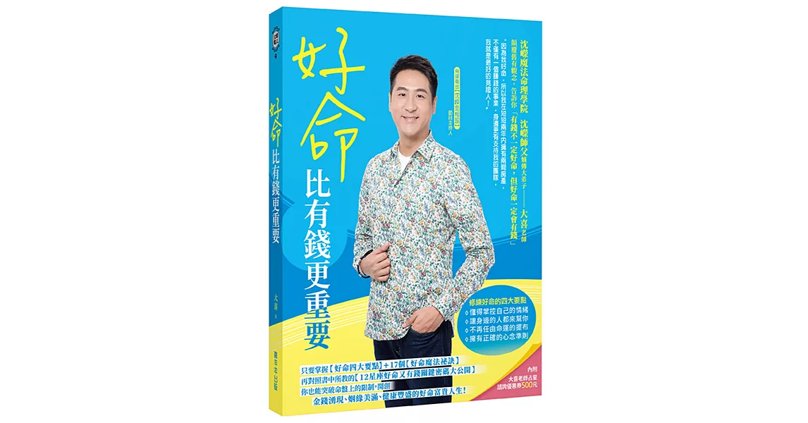 好命比有錢更重要 | 拾書所