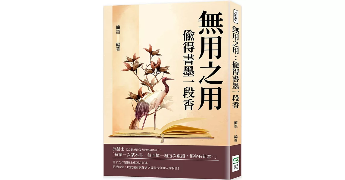 無用之用：偷得書墨一段香 | 拾書所