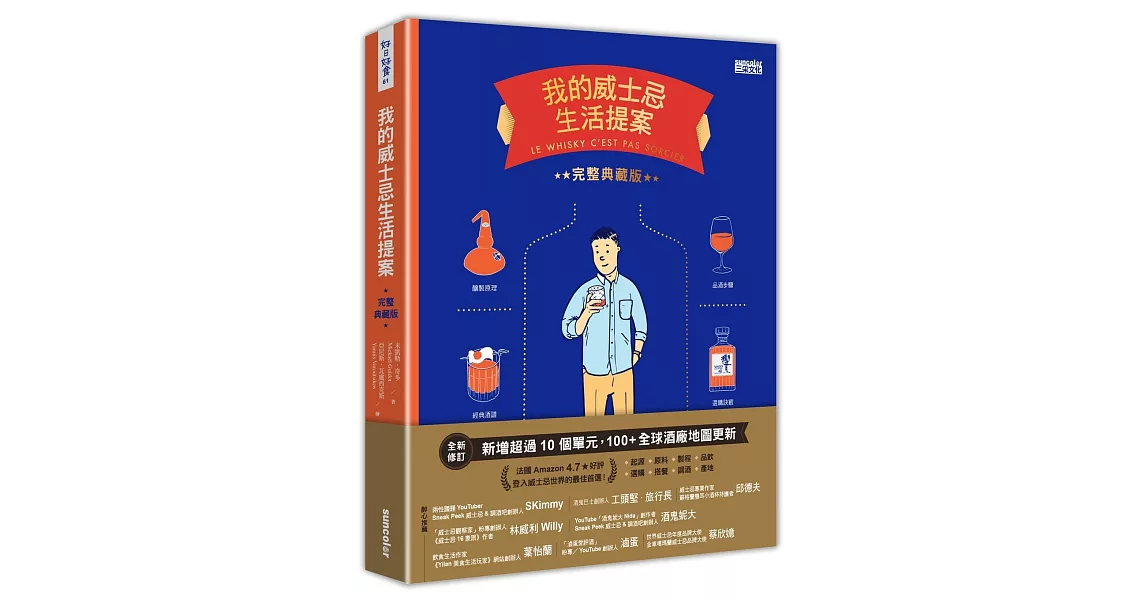 我的威士忌生活提案【全新增修．完整典藏版】 | 拾書所