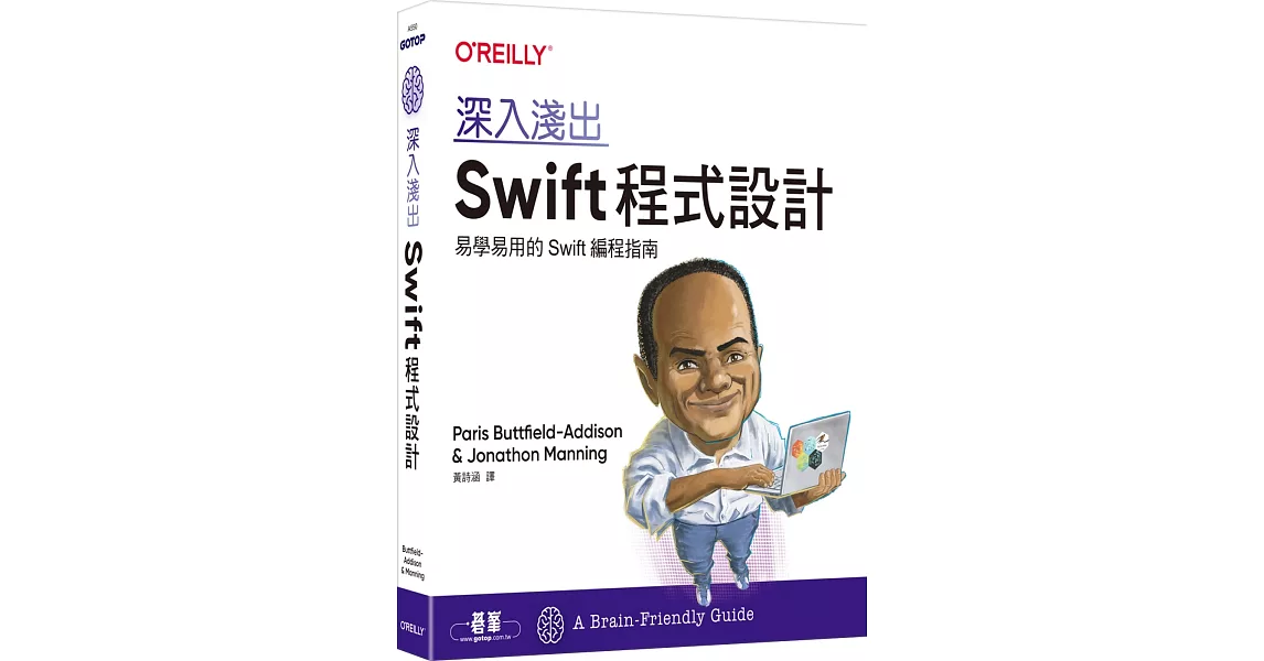 深入淺出Swift程式設計 | 拾書所