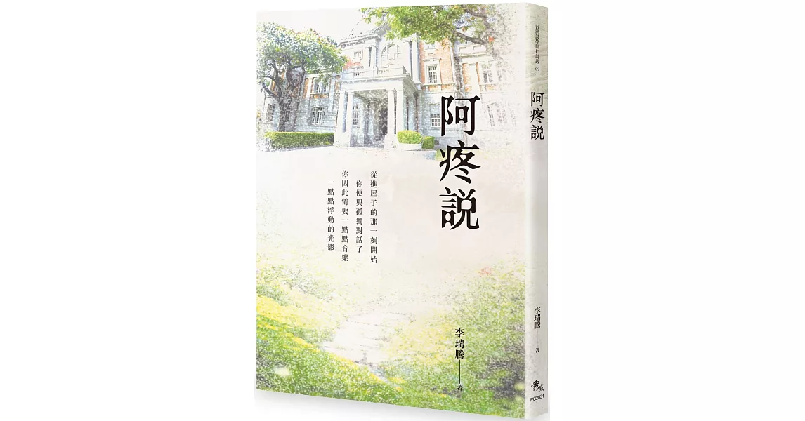 阿疼說 | 拾書所