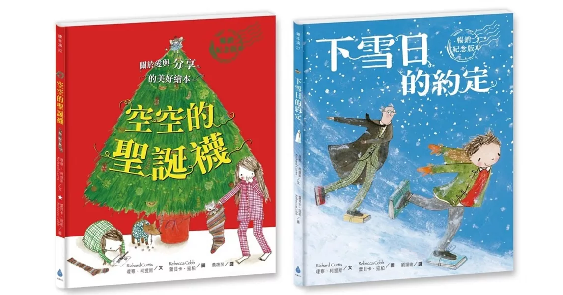 蕾貝卡‧寇柏聖誕經典繪本套書 暢銷紀念版（空空的聖誕襪 + 下雪日的約定） | 拾書所