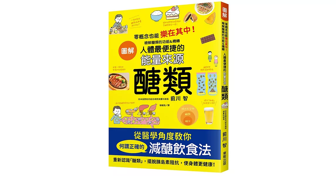 圖解人體最便捷的能量來源 醣類：零概念也能樂在其中！瞭解醣類的功能＆機轉 | 拾書所