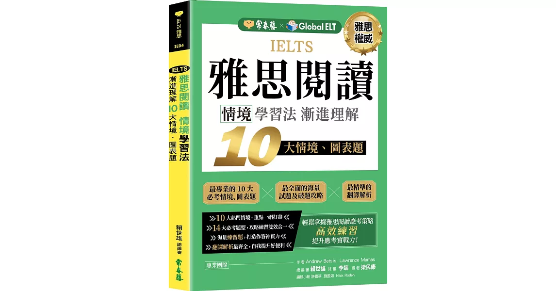 IELTS 雅思閱讀　情境學習法：漸進理解 10 大情境、 圖表題 | 拾書所