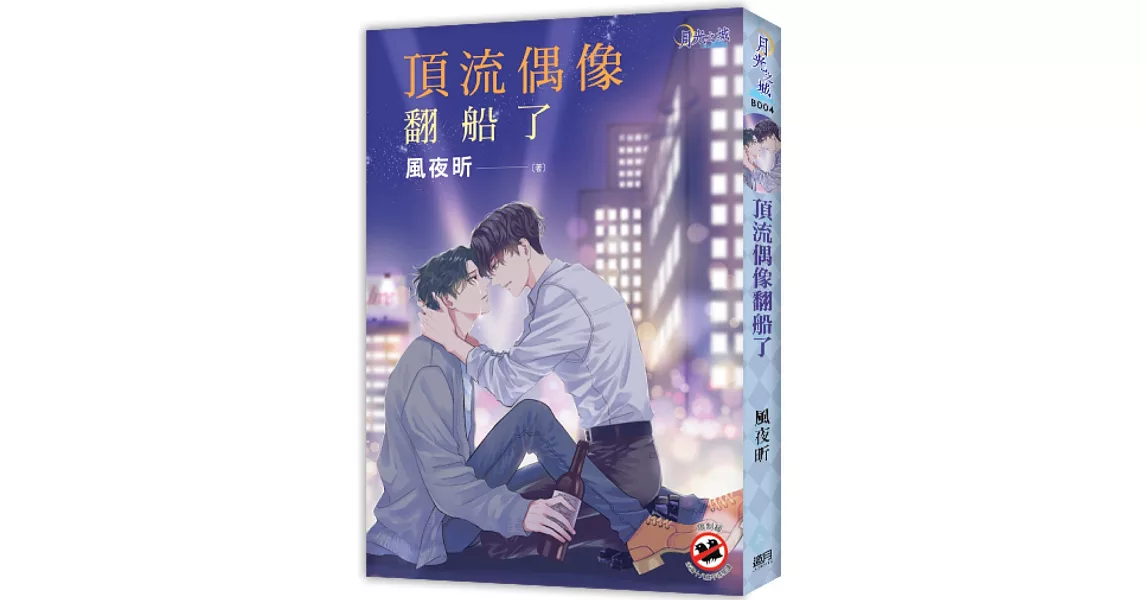 《頂流偶像翻船了》贈限量作者印簽珠光特典卡 | 拾書所