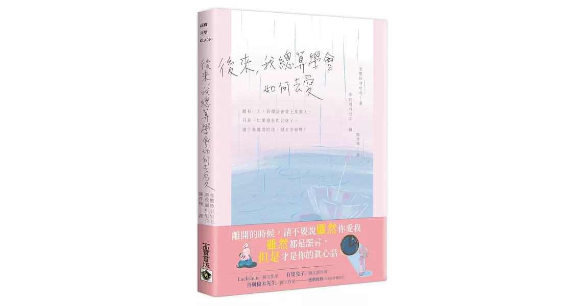 後來，我總算學會如何去愛 | 拾書所