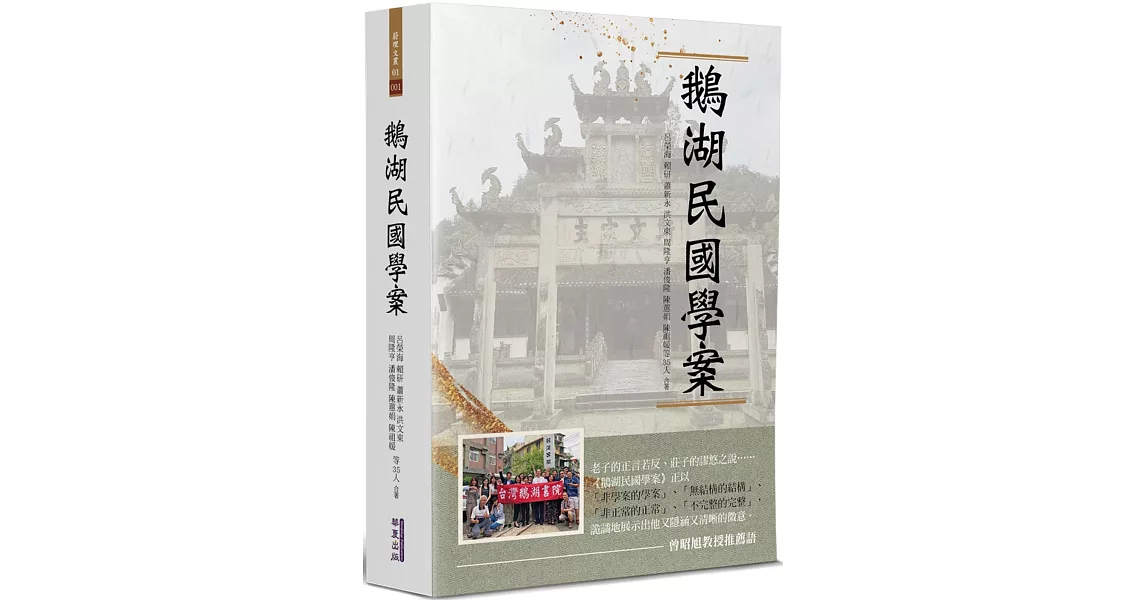 鵝湖民國學案 | 拾書所