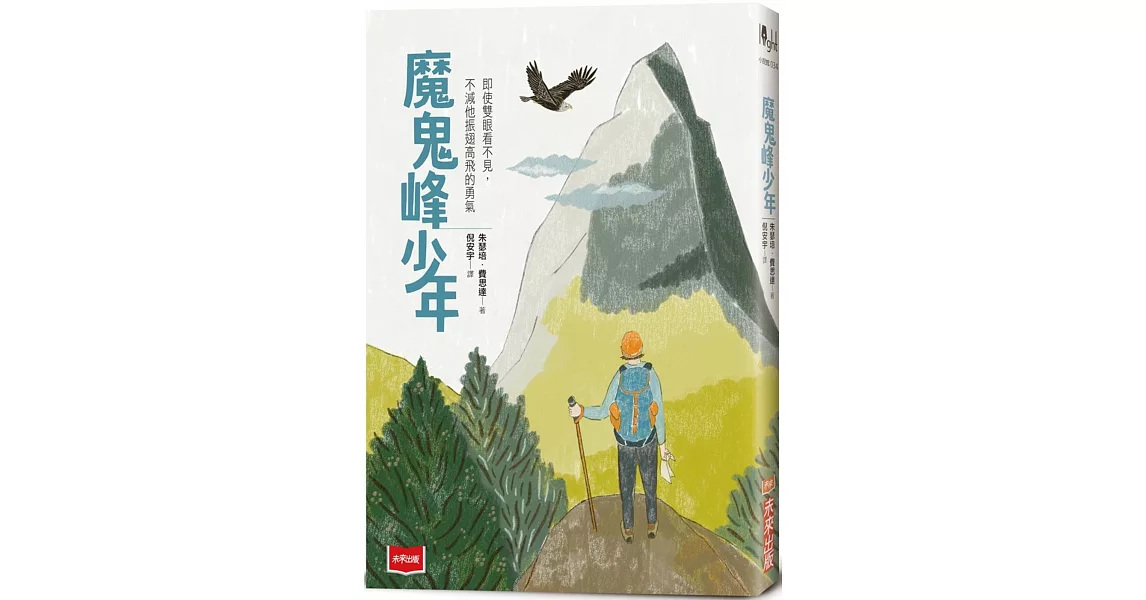 魔鬼峰少年 | 拾書所