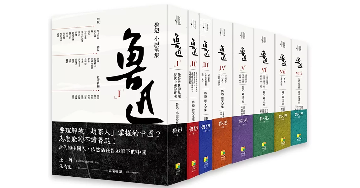 魯迅經典（套書） | 拾書所