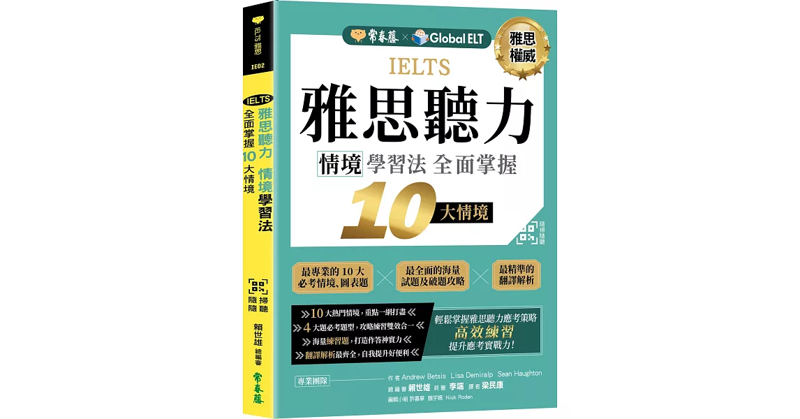 IELTS 雅思聽力 情境學習法：全面掌握 10 大情境 + QR Code線上音檔 | 拾書所