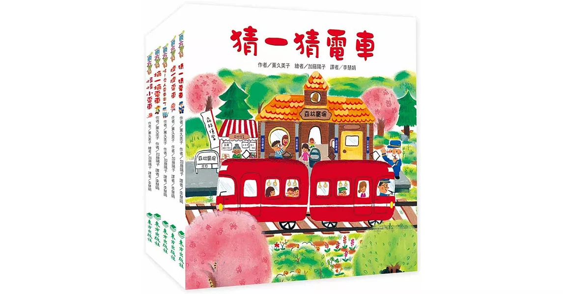 紅色小電車系列套書(5冊) | 拾書所