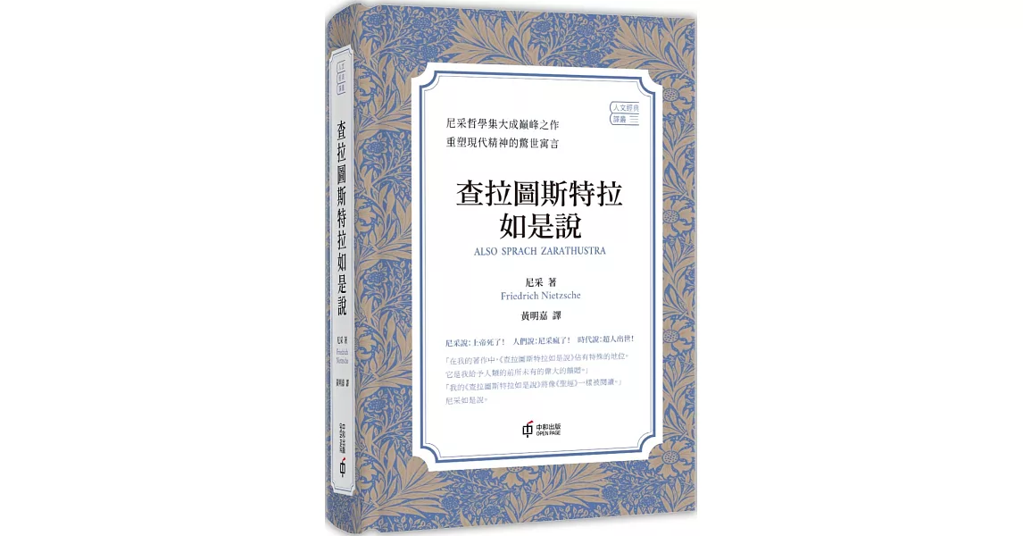 查拉圖斯特拉如是說 | 拾書所