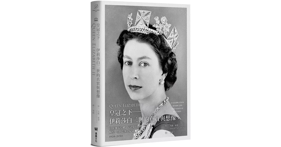 皇冠之下──伊莉莎白二世的真實與想像：BBC獨家授權，見證女王陛下輝煌一生的影像全紀錄（中文版獨家附贈女王生涯關鍵大事記拉頁年表） | 拾書所