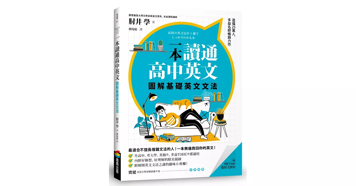 一本讀通高中英文：圖解基礎英文文法 | 拾書所