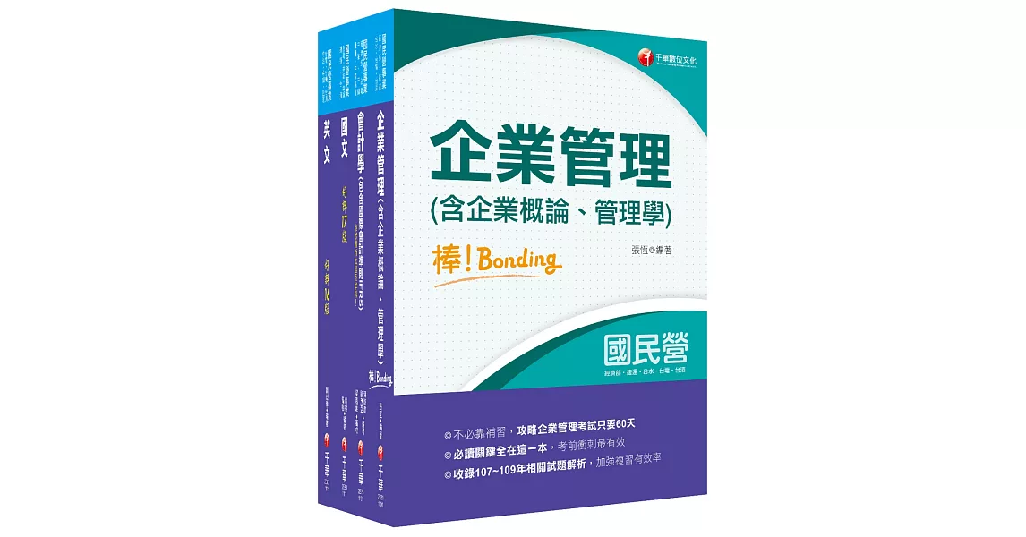 2022［事務類］中油招考_課文版套書：彙集整合，著手編輯出適合自我學習並參加考試的教材！ | 拾書所