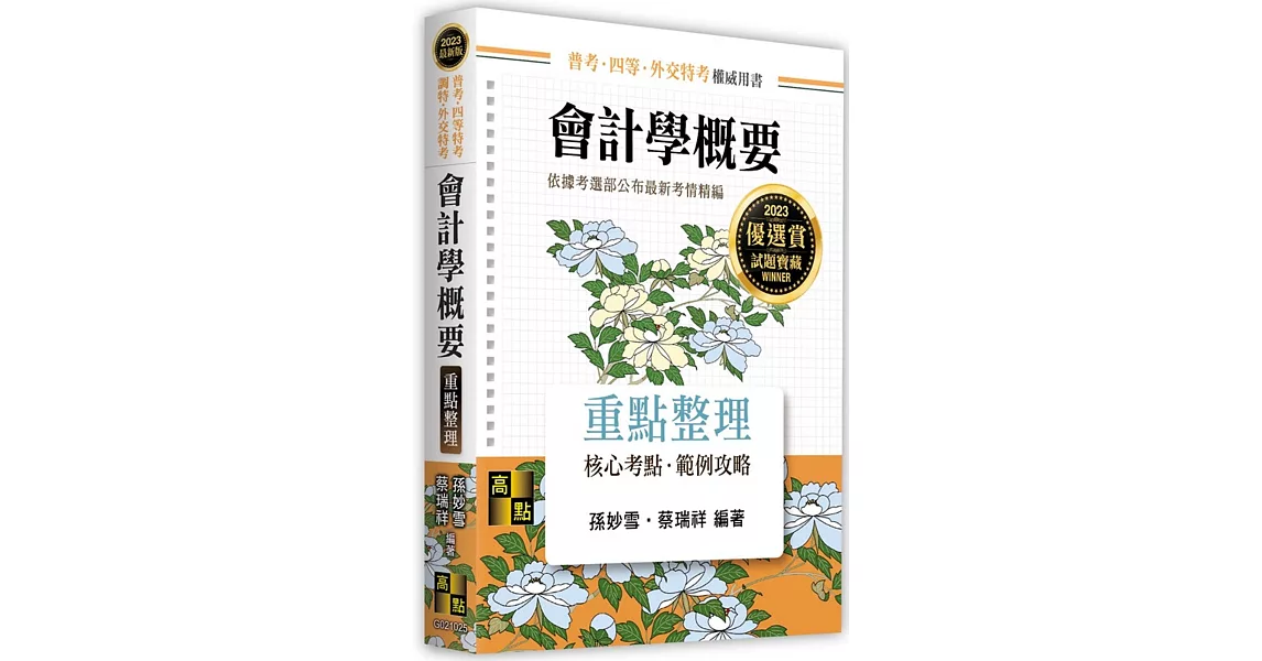 會計學概要 | 拾書所