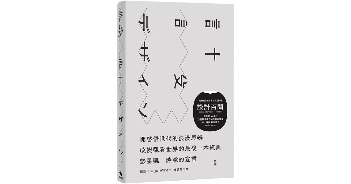 詩意的宣言：設計・Design・デザイン | 拾書所