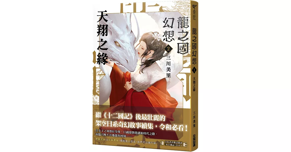 龍之國幻想2：天翔之緣 | 拾書所