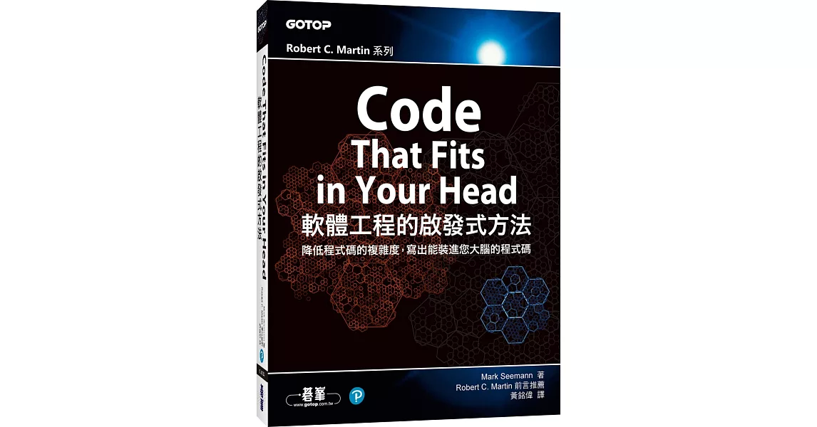 Code That Fits in Your Head｜軟體工程的啟發式方法 | 拾書所