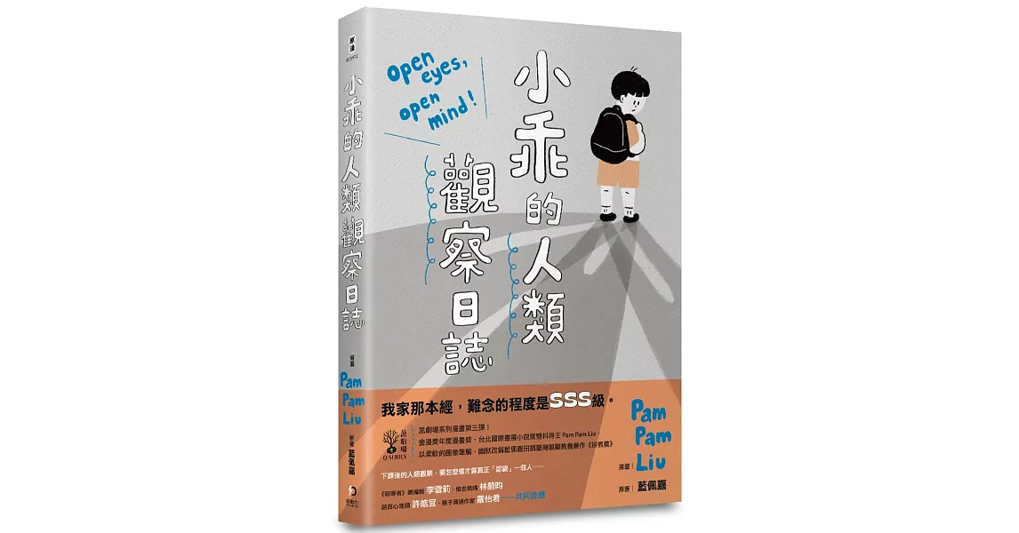 小乖的人類觀察日誌 | 拾書所