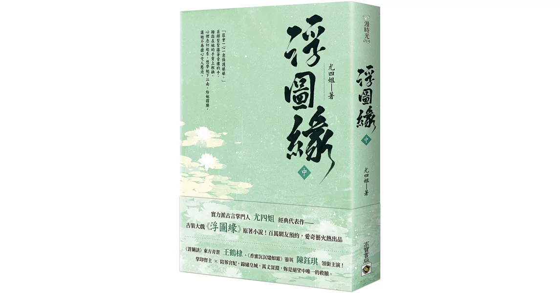 浮圖緣（中）電視劇《浮圖緣》原著小說 | 拾書所