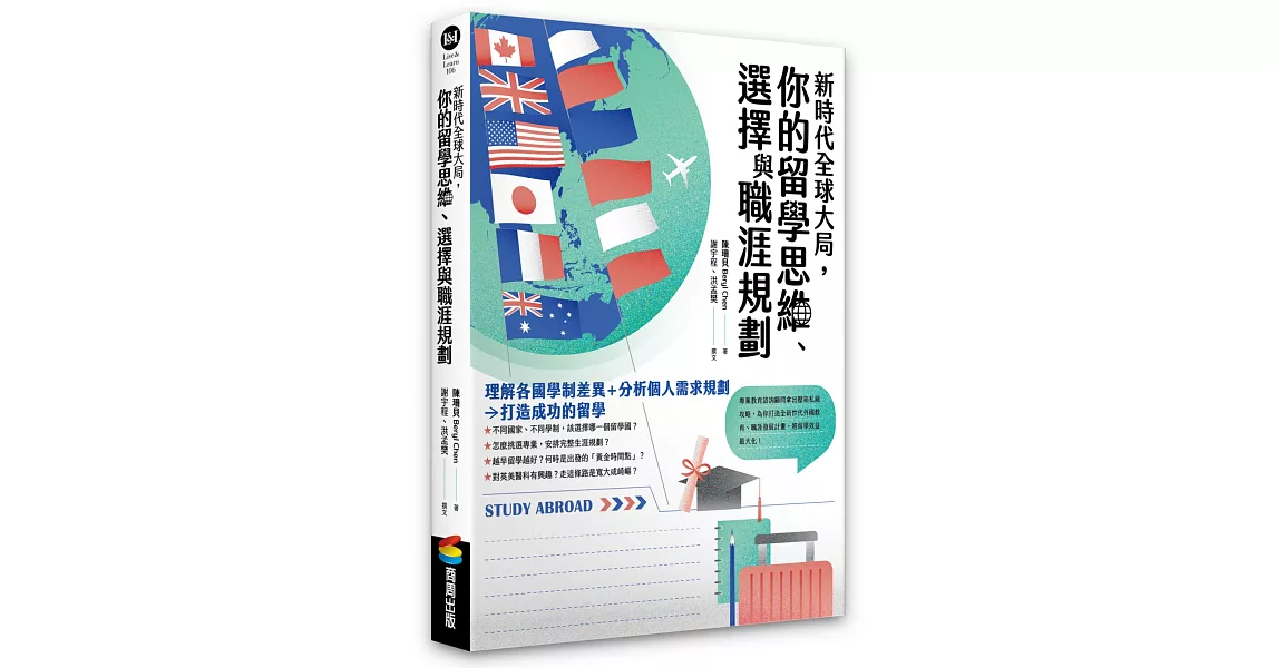 新時代全球大局，你的留學思維、選擇與職涯規劃 | 拾書所