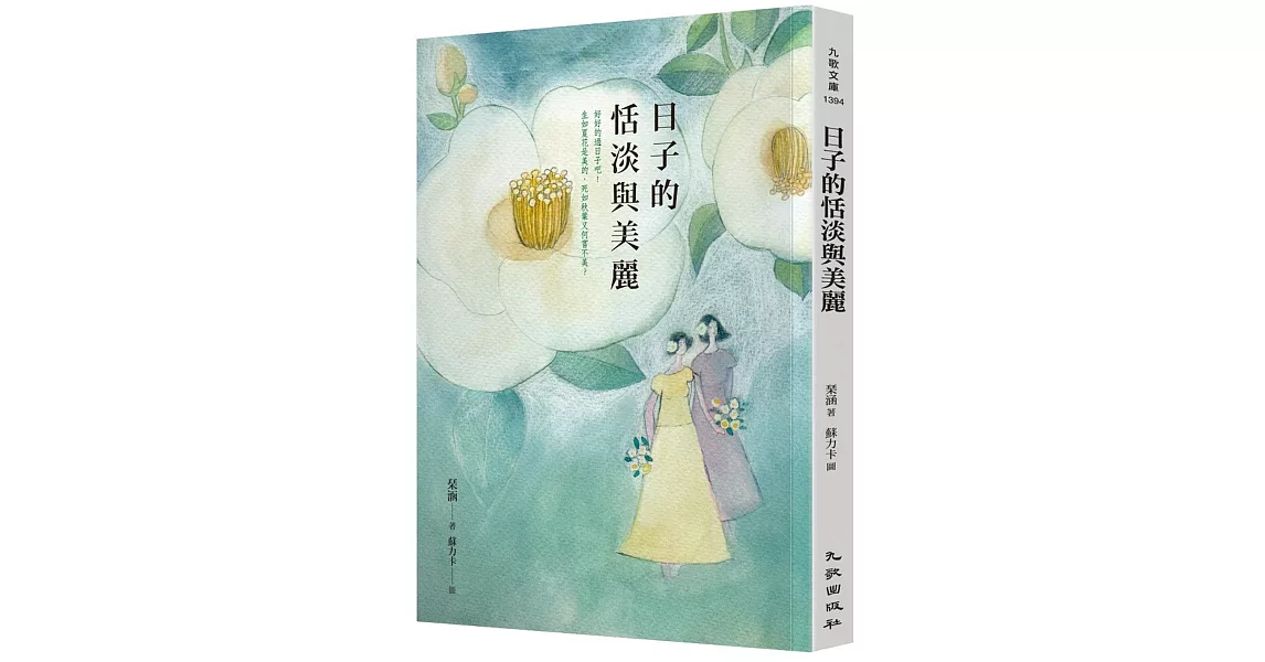 日子的恬淡與美麗 | 拾書所