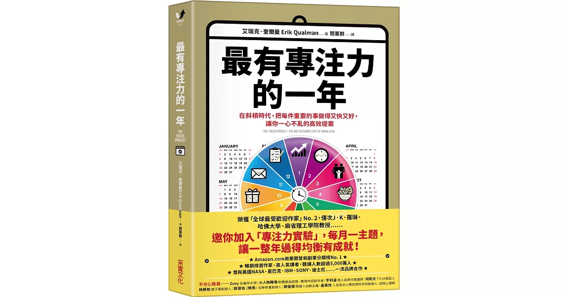 最有專注力的一年：在斜槓世代，把每件重要的事做得又快又好，讓你一心不亂的高效提案 | 拾書所