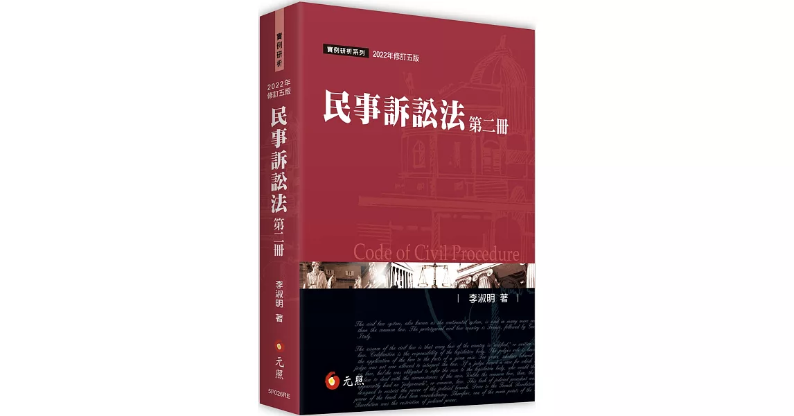 民事訴訟法（第二冊）（五版） | 拾書所