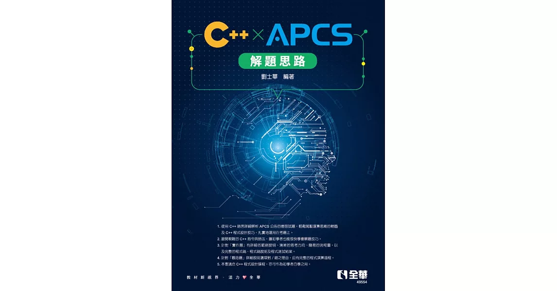 C++ ×APCS解題思路  | 拾書所