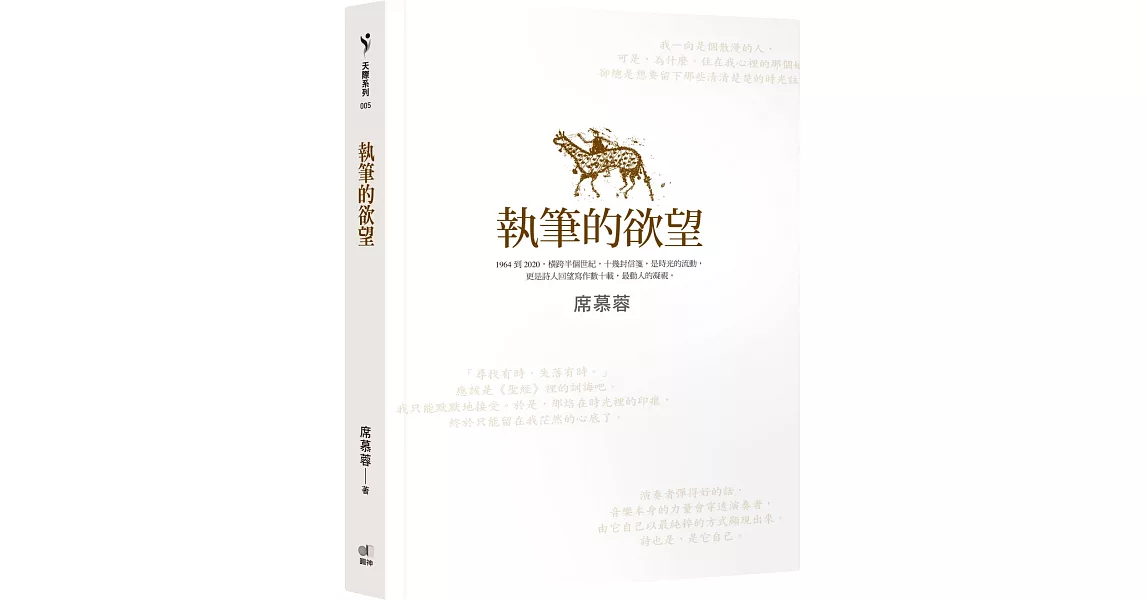 執筆的欲望 | 拾書所