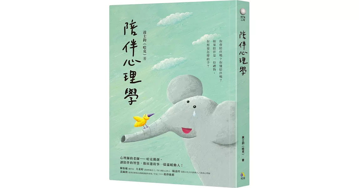 陪伴心理學 | 拾書所