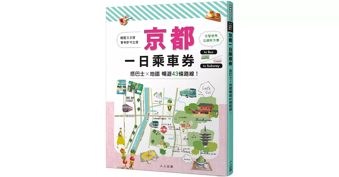 京都一日乘車券：搭巴士×地鐵暢遊43條路線  MM哈日情報誌39 | 拾書所