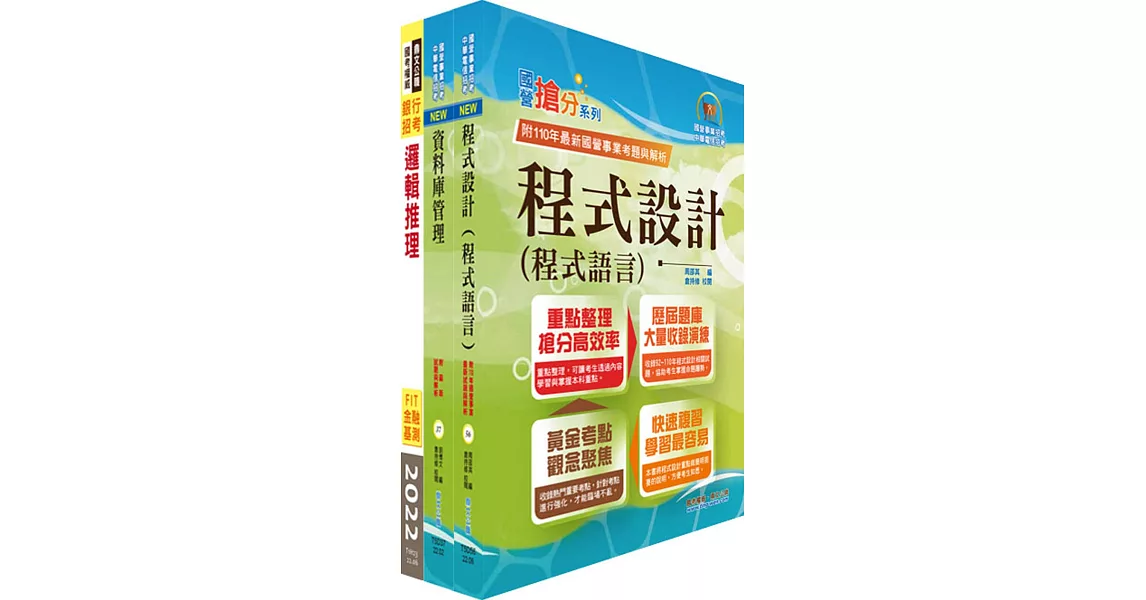 彰化銀行（程式設計師A、B）套書（贈題庫網帳號、雲端課程） | 拾書所