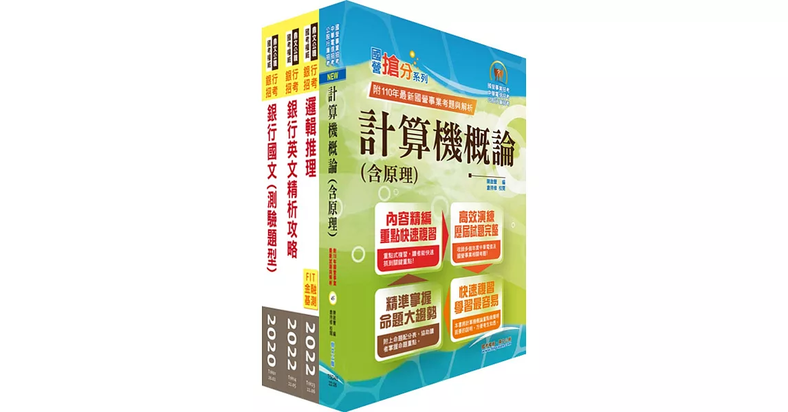 彰化銀行（開放系統專員、Cobol程式設計師）套書（贈題庫網帳號、雲端課程） | 拾書所