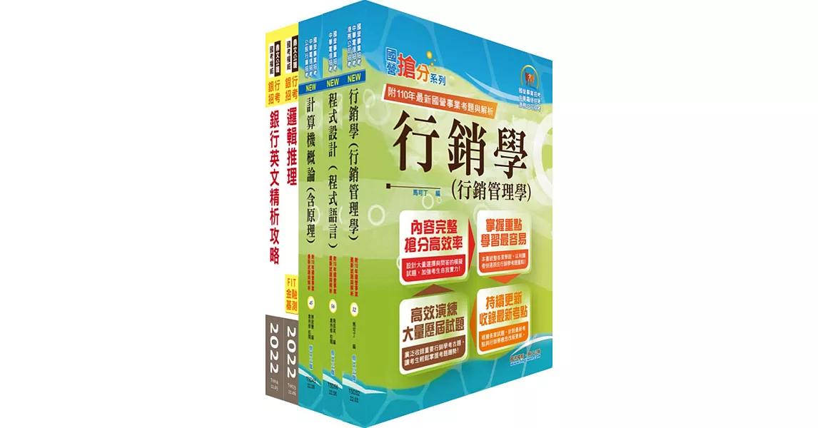 臺灣中小企業銀行（數位銀行暨電子支付產品企劃人員）套書（不含電子商務）（贈題庫網帳號、雲端課程） | 拾書所