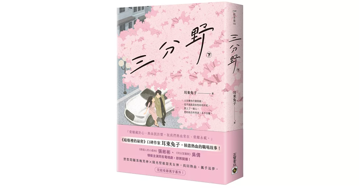 三分野（下） | 拾書所