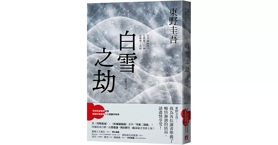 白雪之劫 | 拾書所