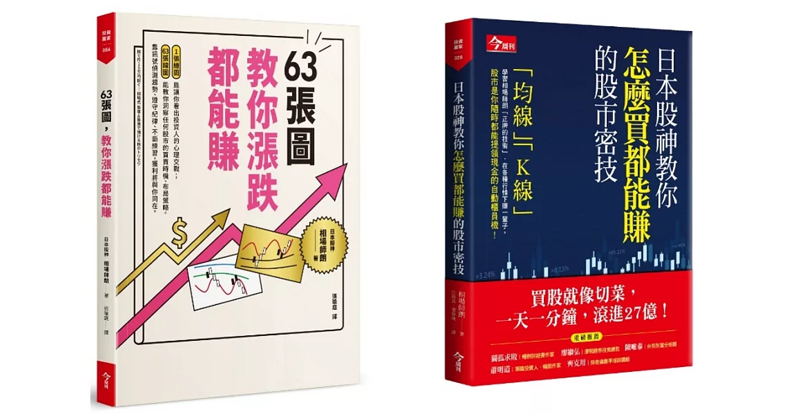 日本股神教你怎麼買都能賺的股市密技+63張圖，教你漲跌都能賺 | 拾書所