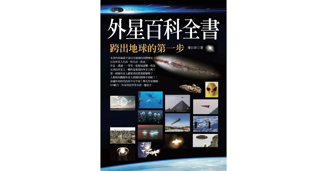 外星百科全書：跨出地球的第一步 | 拾書所