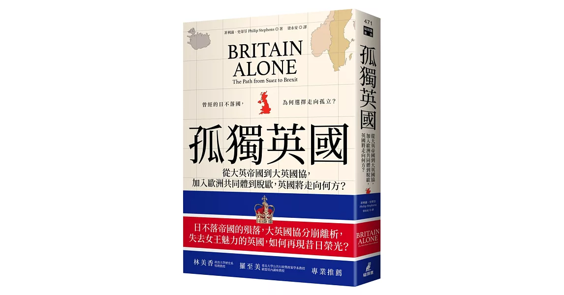 孤獨英國：從大英帝國到大英國協，加入歐洲共同體到脫歐，英國將走向何方？ | 拾書所