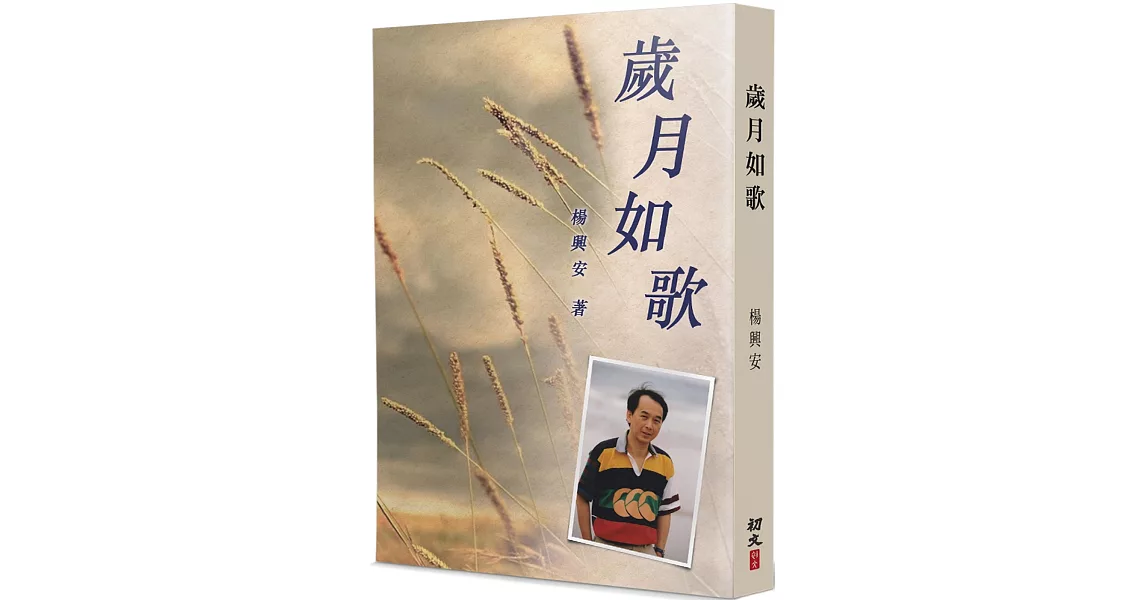 歲月如歌 | 拾書所