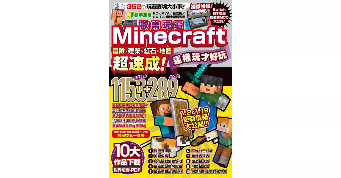 歡樂玩遍Minecraft：冒險、建築、紅石、地圖超速成！這樣玩才好玩 | 拾書所